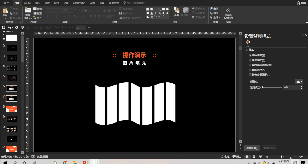 只有一张图片的 PPT,如何做到好看