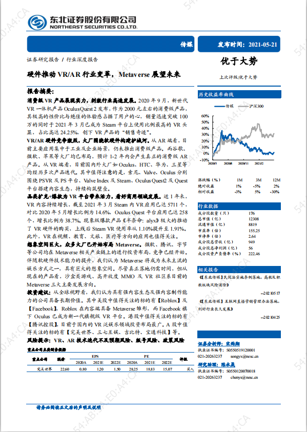 东北证券:硬件推动VRAR行业变革,Metaverse展望未来