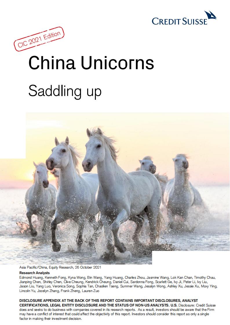 瑞信：中国独角兽投资策略——整装待发（英文版）