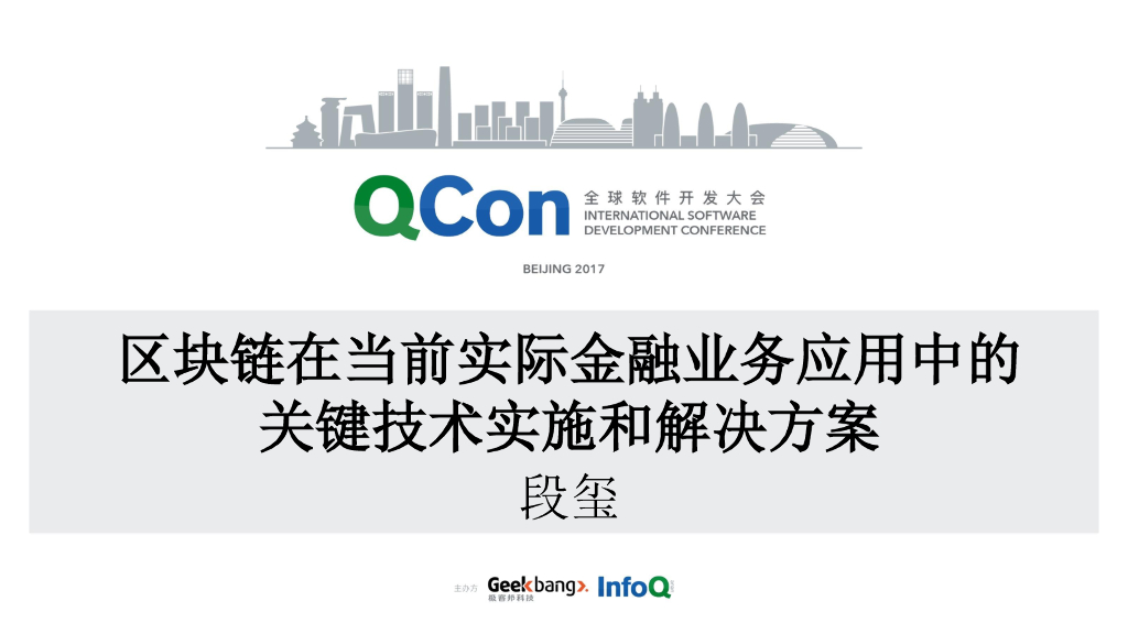 区块链在当前实际金融业务应用中的关键技术实施和解决方案