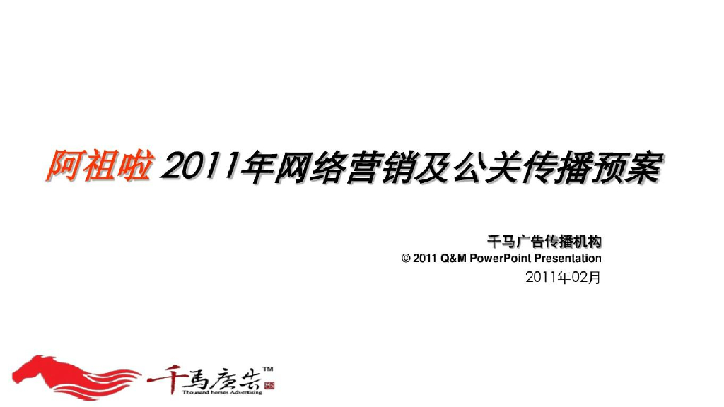 美容化妆网络营销及公关传播案例