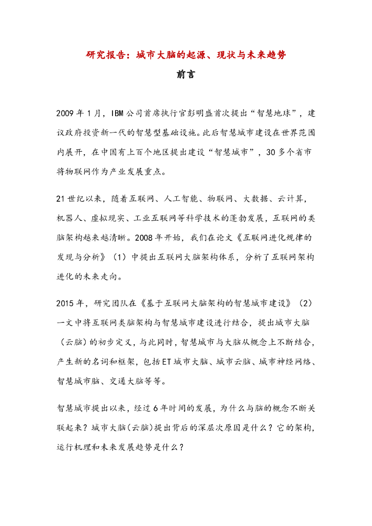 刘峰:城市大脑的起源、现状与未来趋势