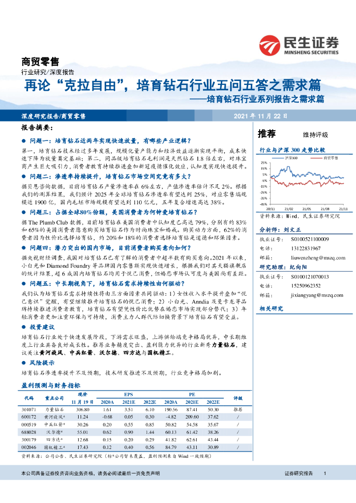 民生证券:再论“克拉自由”,培育钻石行业五问五答之需求篇
