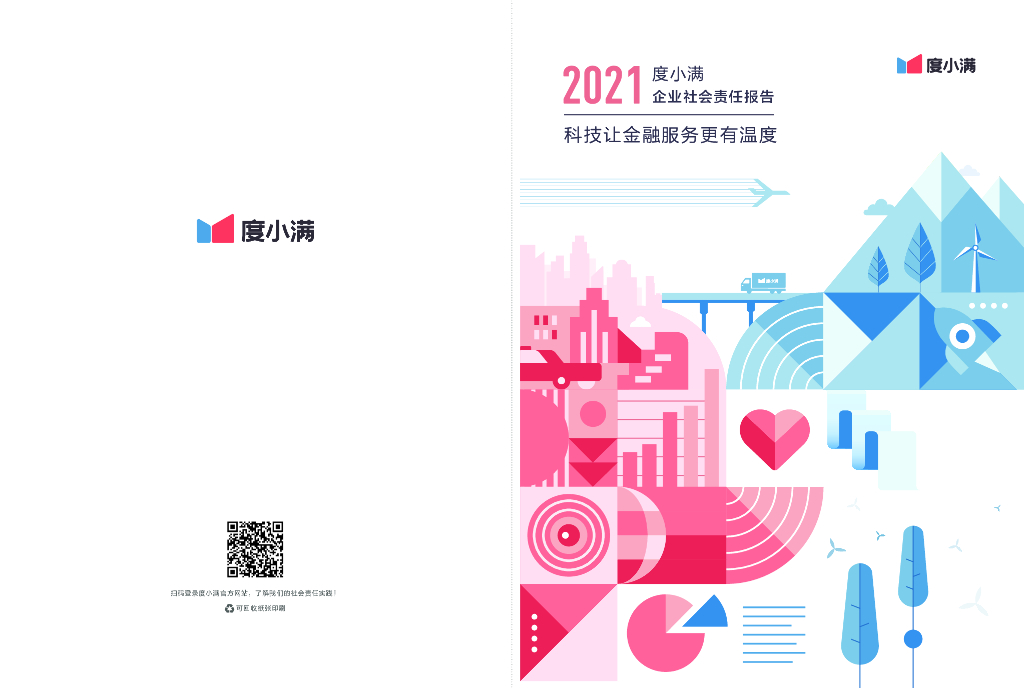 度小满：2021度小满企业社会责任报告