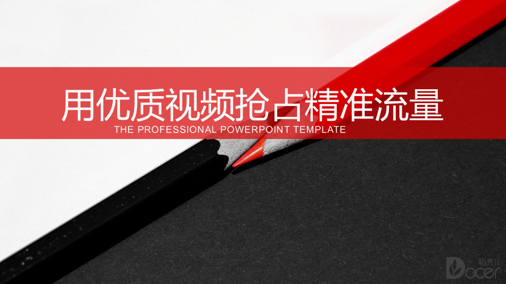 用优质视频抢占精准流量