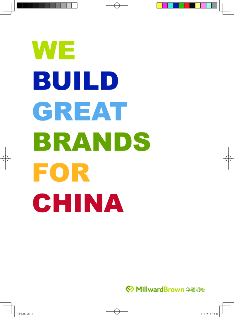 华通明略品牌手册