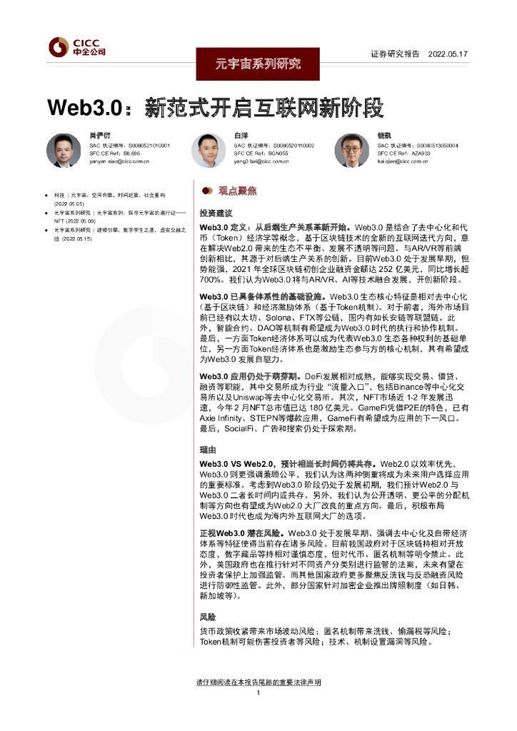 中金公司:元宇宙系列研究——Web3.0:新范式开启互联网新阶段