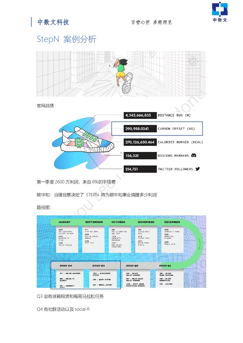 中数文：MOVE TO EARN案例分析（STEPN）
