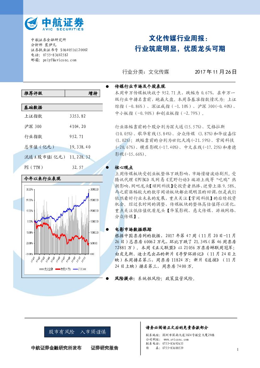 中航证券:文化传媒行业周报:行业筑底明显,优质龙头可期