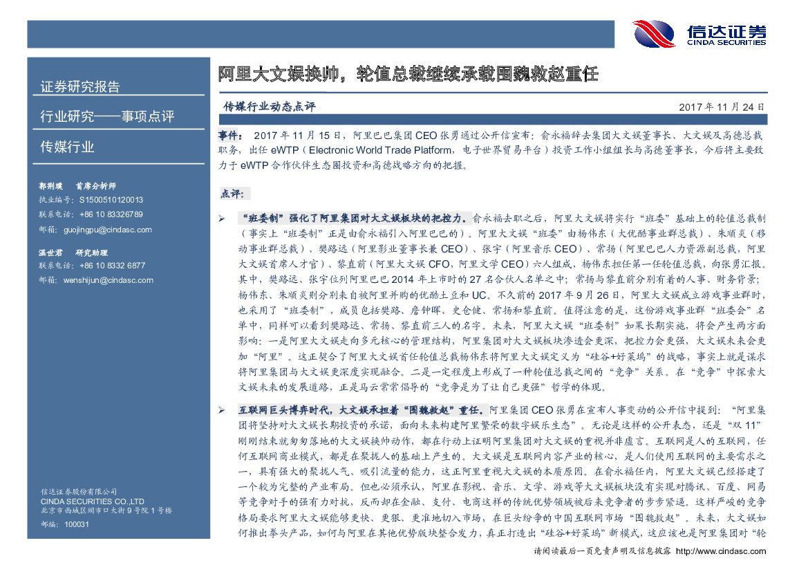 信达证券:传媒行业动态点评:阿里大文娱换帅,轮值总裁继续承载围魏救赵重任