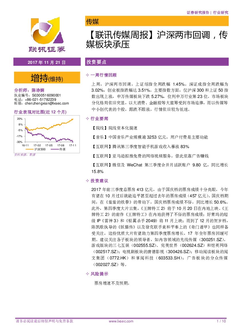 联讯证券:【联讯传媒周报】沪深两市回调,传媒板块承压