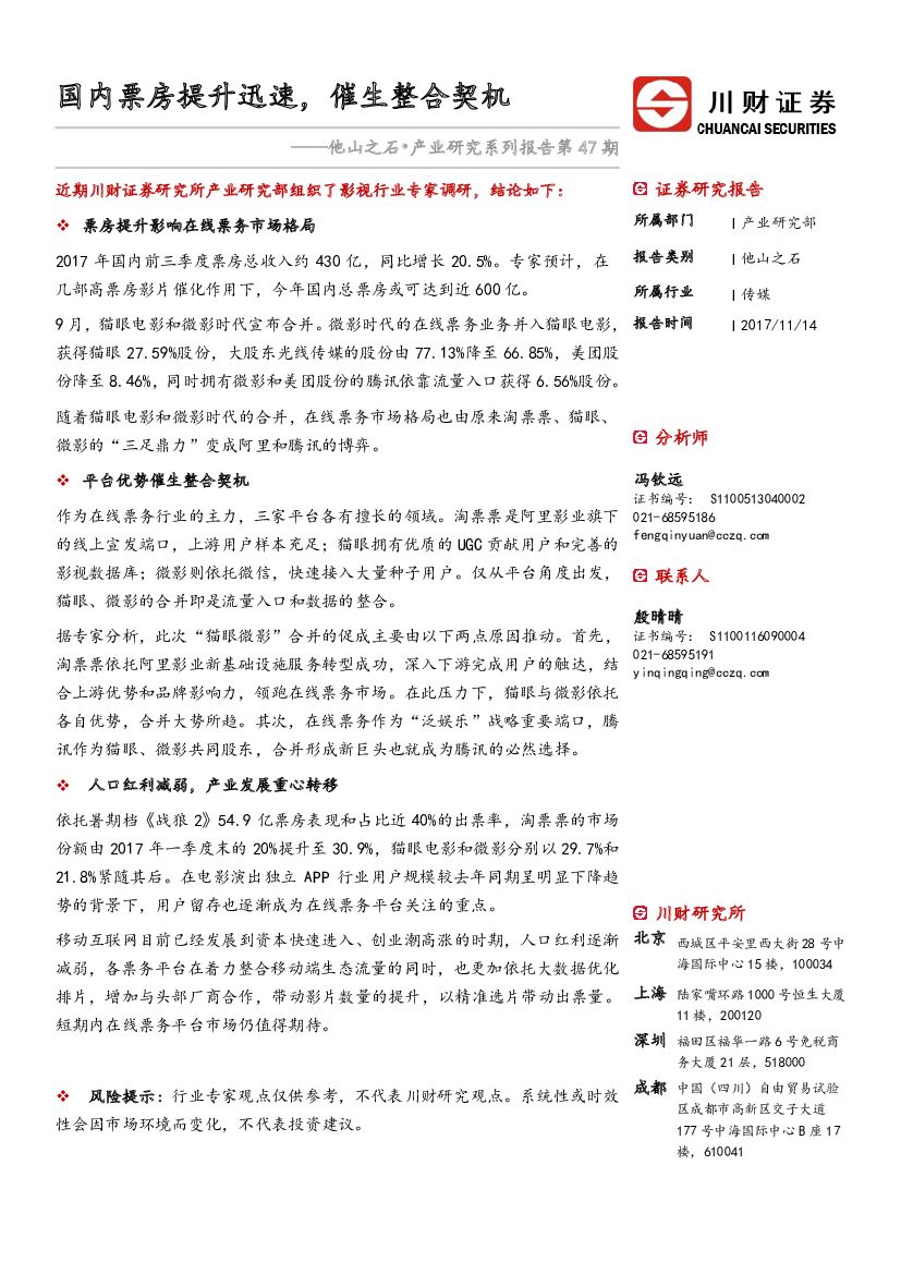 川财证券:他山之石•产业研究系列报告第47期:国内票房提升迅速,催生整合契机