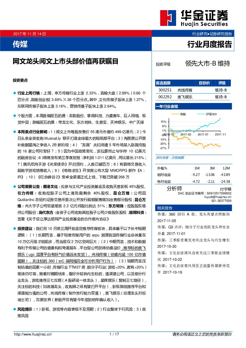 华金证券:传媒:网文龙头阅文上市头部价值再获瞩目