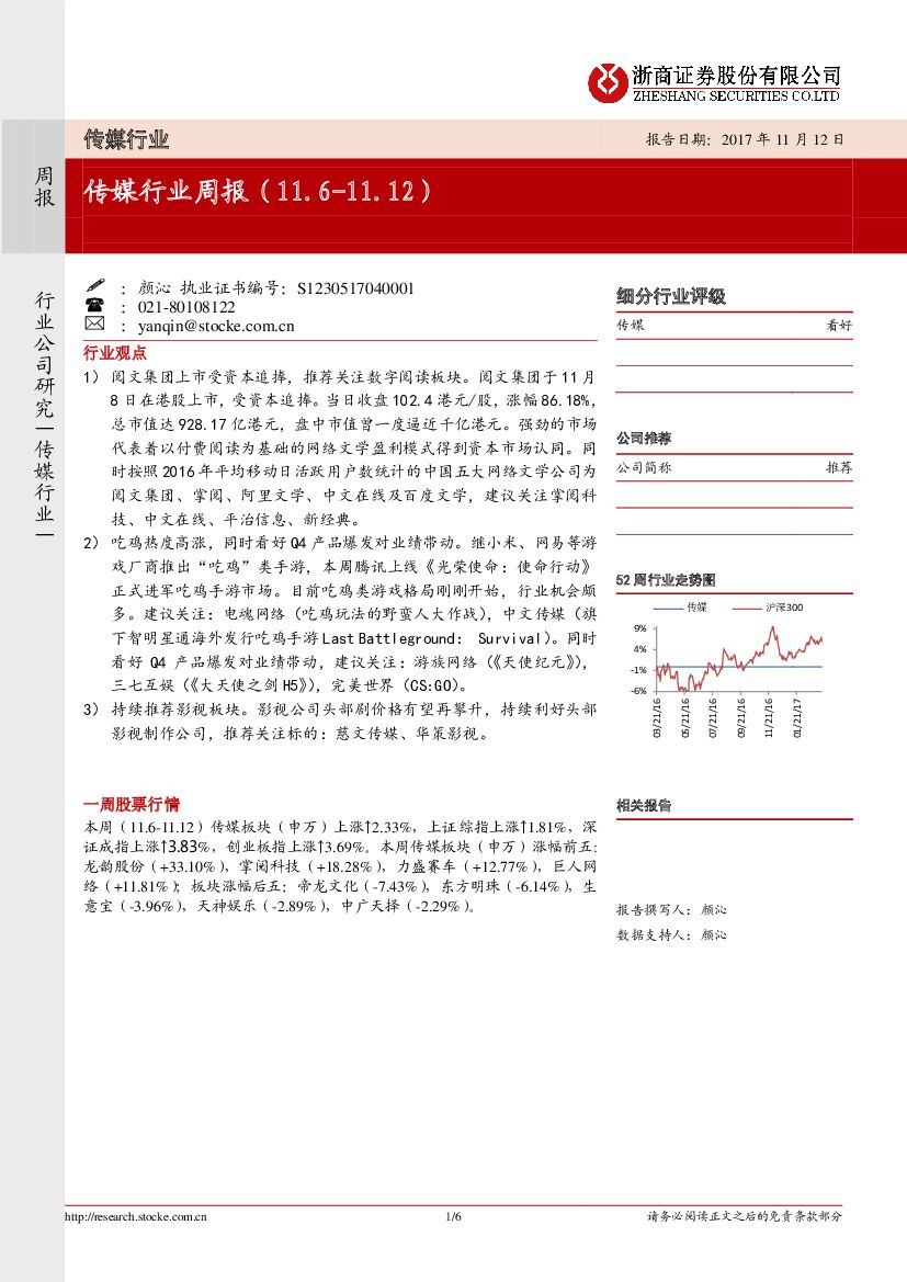 浙商证券:传媒行业周报