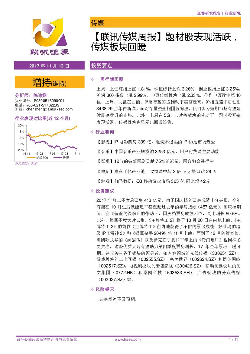 联讯证券:【联讯传媒周报】题材股表现活跃,传媒板块回暖