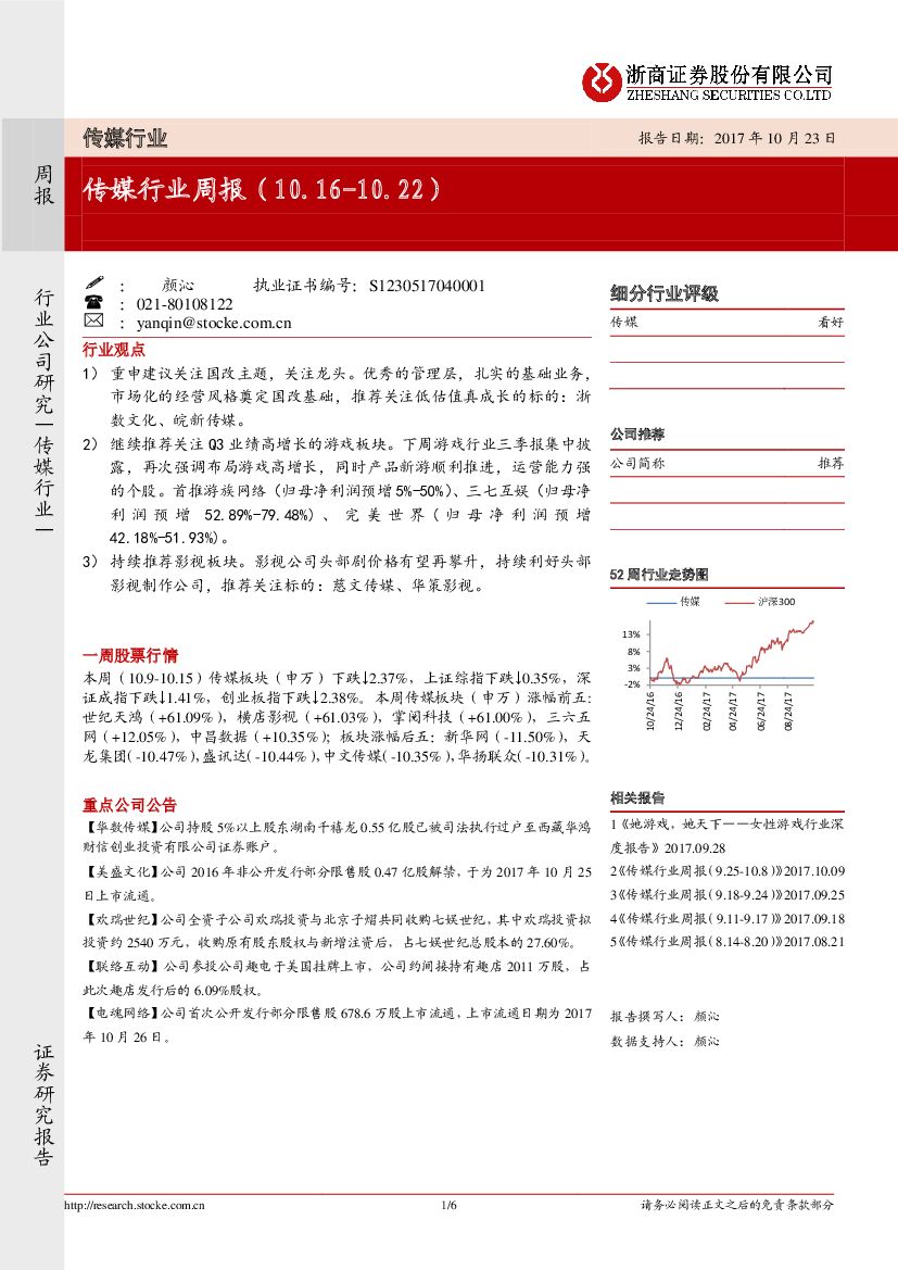 浙商证券:传媒行业周报