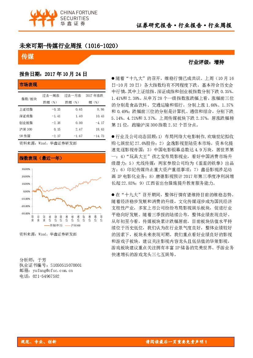 华鑫证券:传媒行业周报:未来可期
