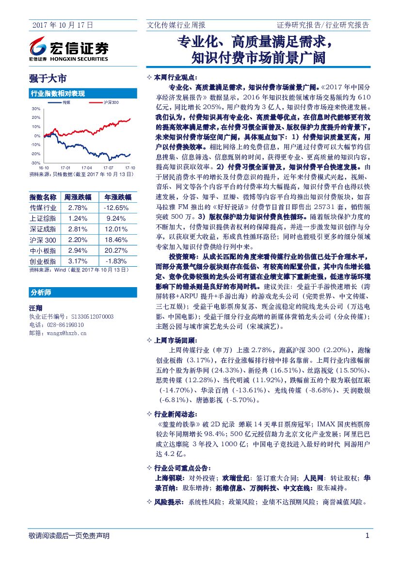 宏信证券:文化传媒行业周报:专业化、高质量满足需求,知识付费市场前景广阔