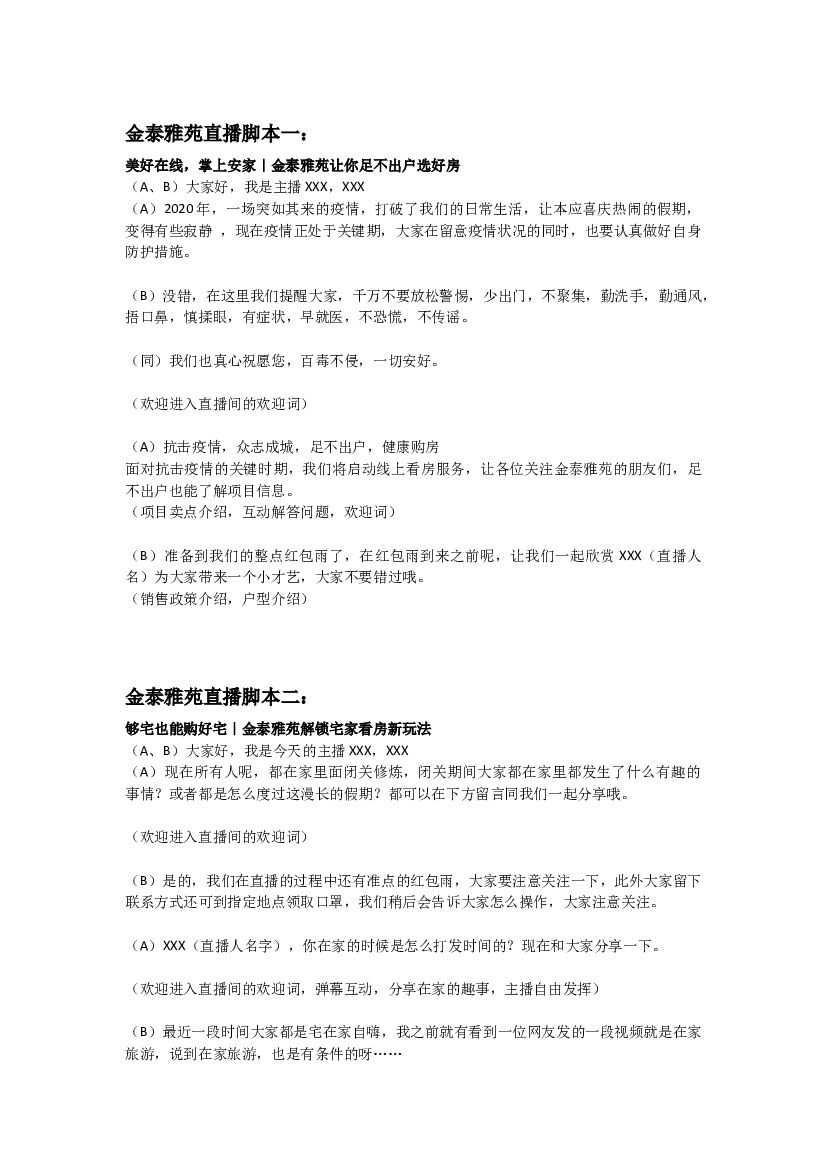 2020(直播)金泰雅苑直播文件