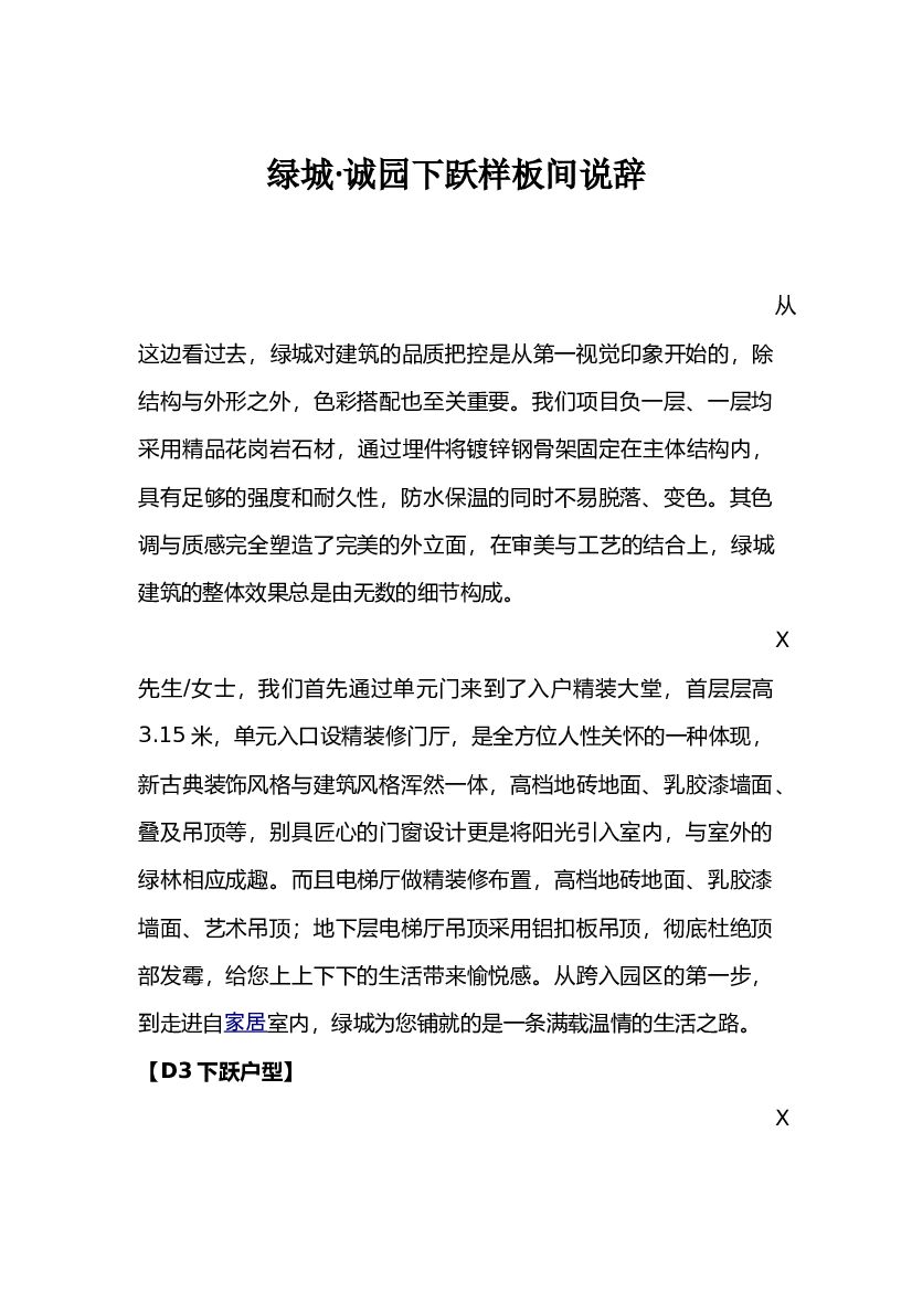 2018绿城·诚园下跃样板间说辞