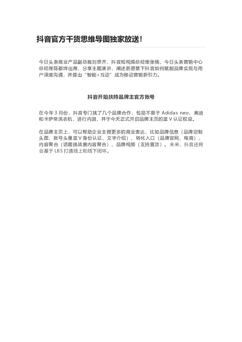 2018抖音官方干货思维导图独家放送