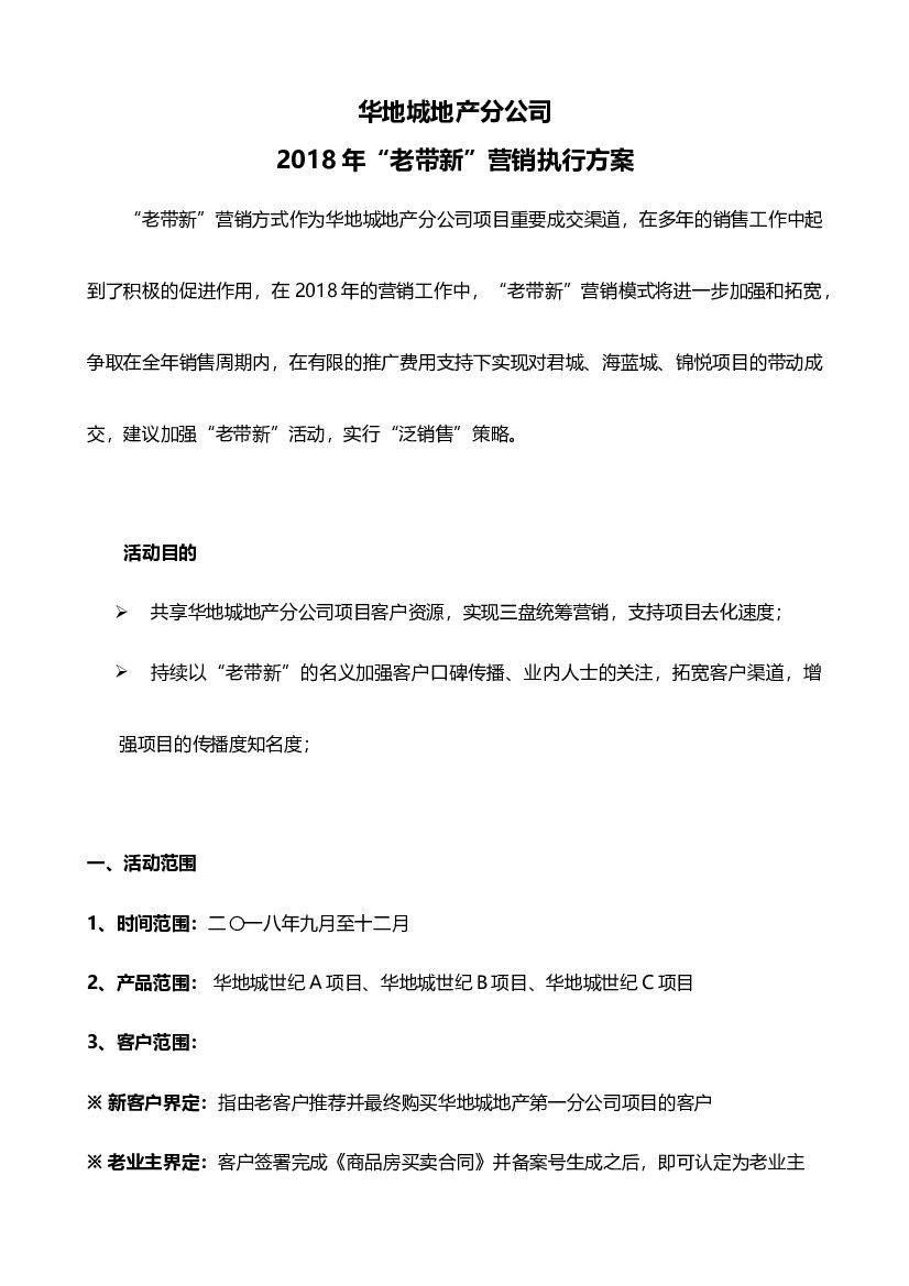 2018老客户带新客户老带新奖励政策和执行办法