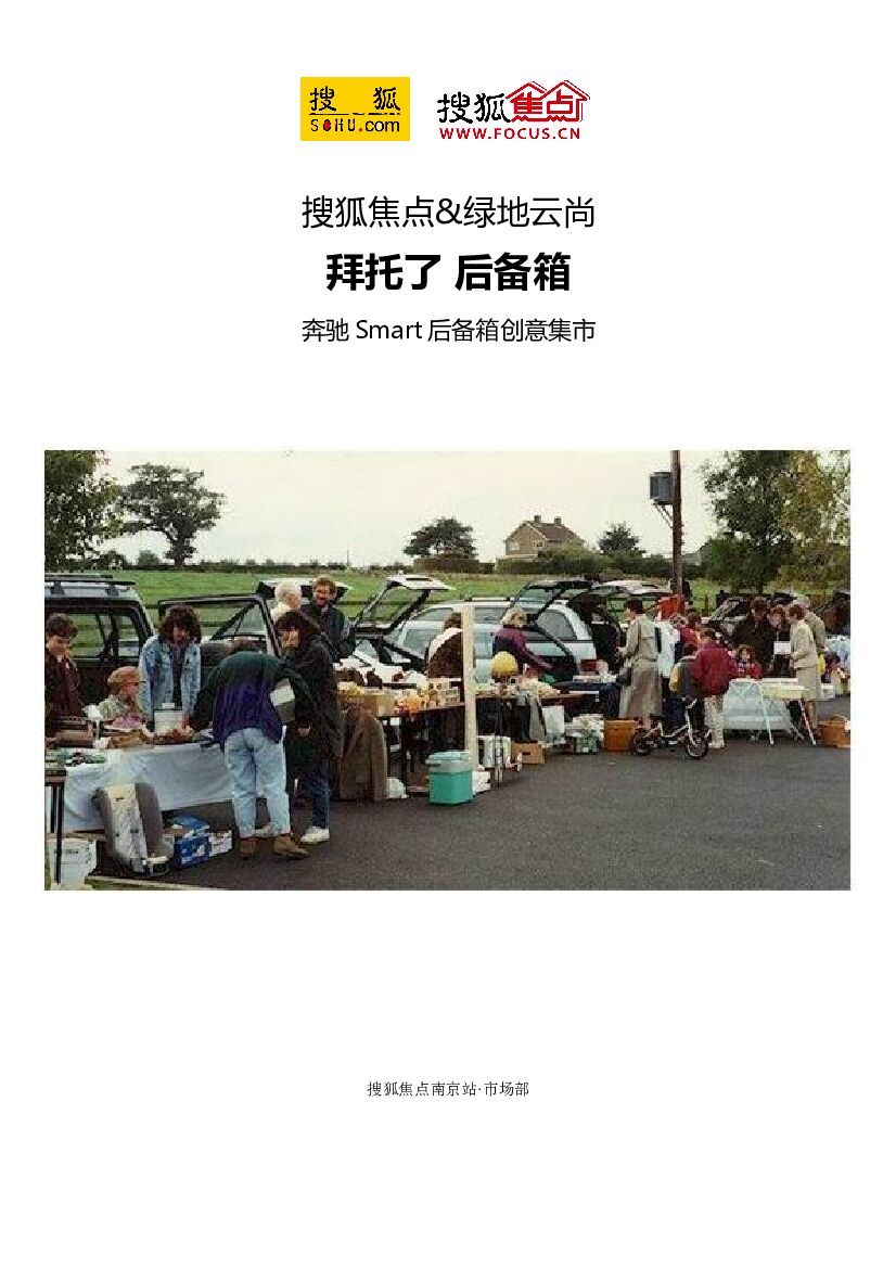 2017绿地云尚活动 - 后备箱创意集市
