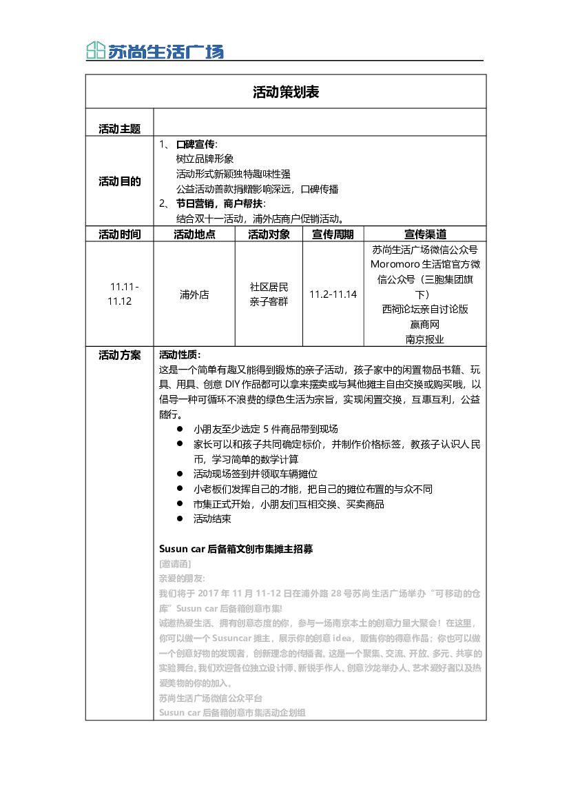 2017苏尚生活广场汽车后备箱文创集市活动方案