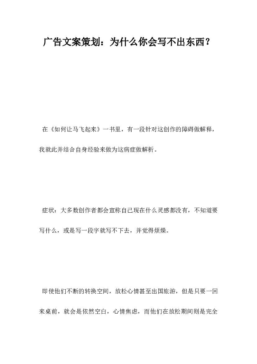 广告文案策划,为什么你会写不出东西