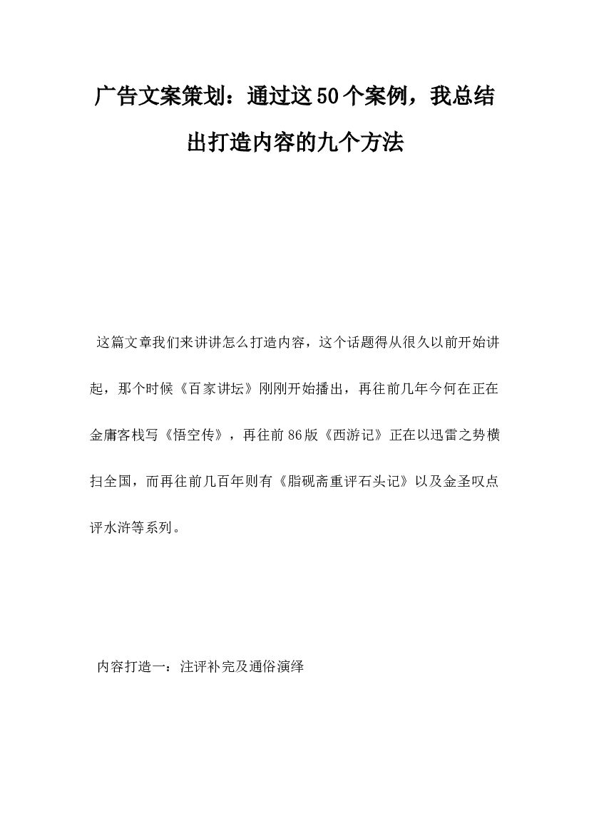 广告文案策划,通过这50个案例,我总结出打造内容的九个方法