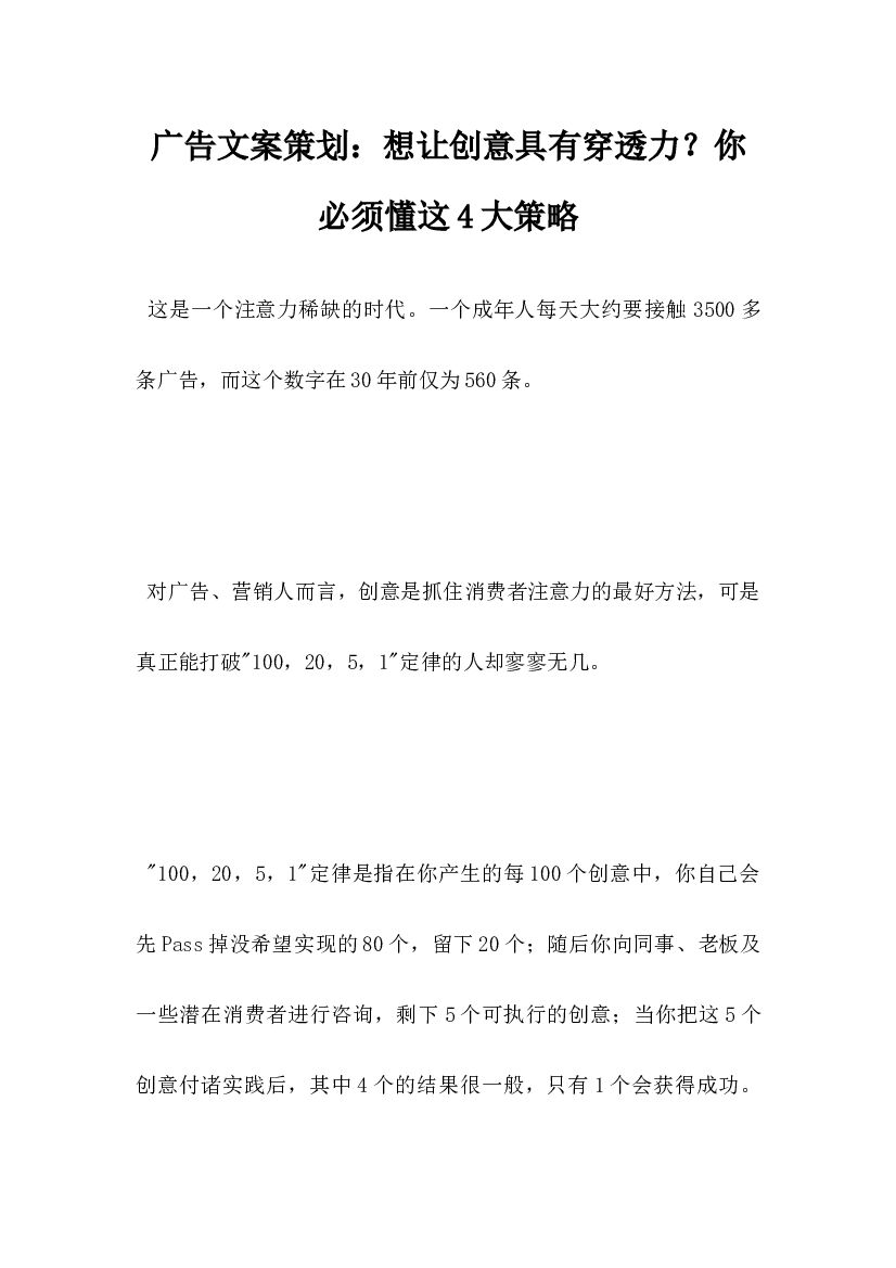 广告文案策划,想让创意具有穿透力,你必须懂这4大策略