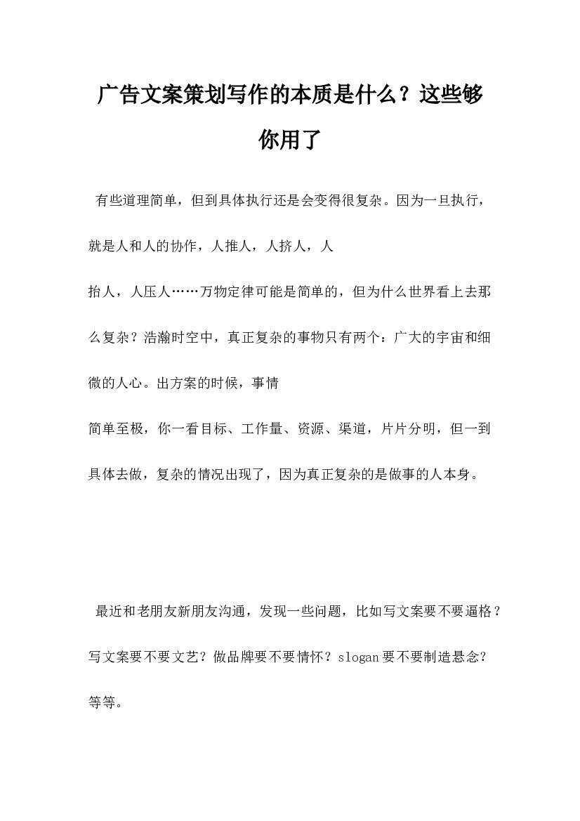 广告文案策划,写作的本质是什么,这些够你用了
