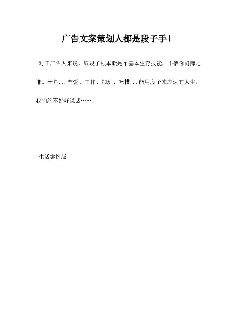 广告文案策划人都是段子手