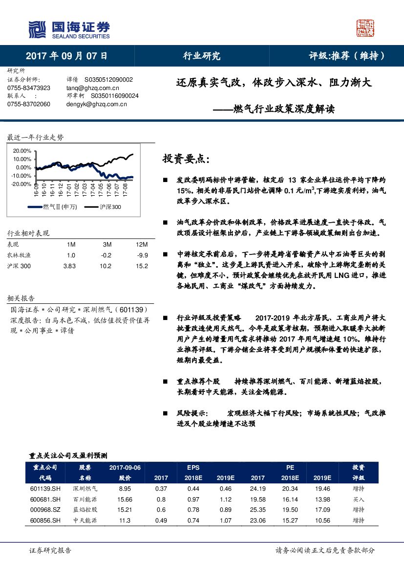 国海证券:燃气行业政策深度解读:还原真实气改,体改步入深水、阻力渐大