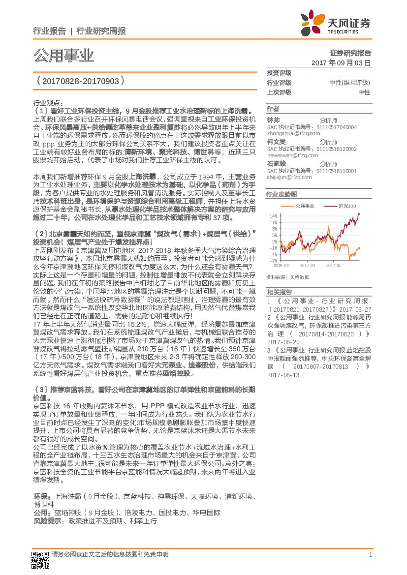 天风证券:公用事业行业研究周报