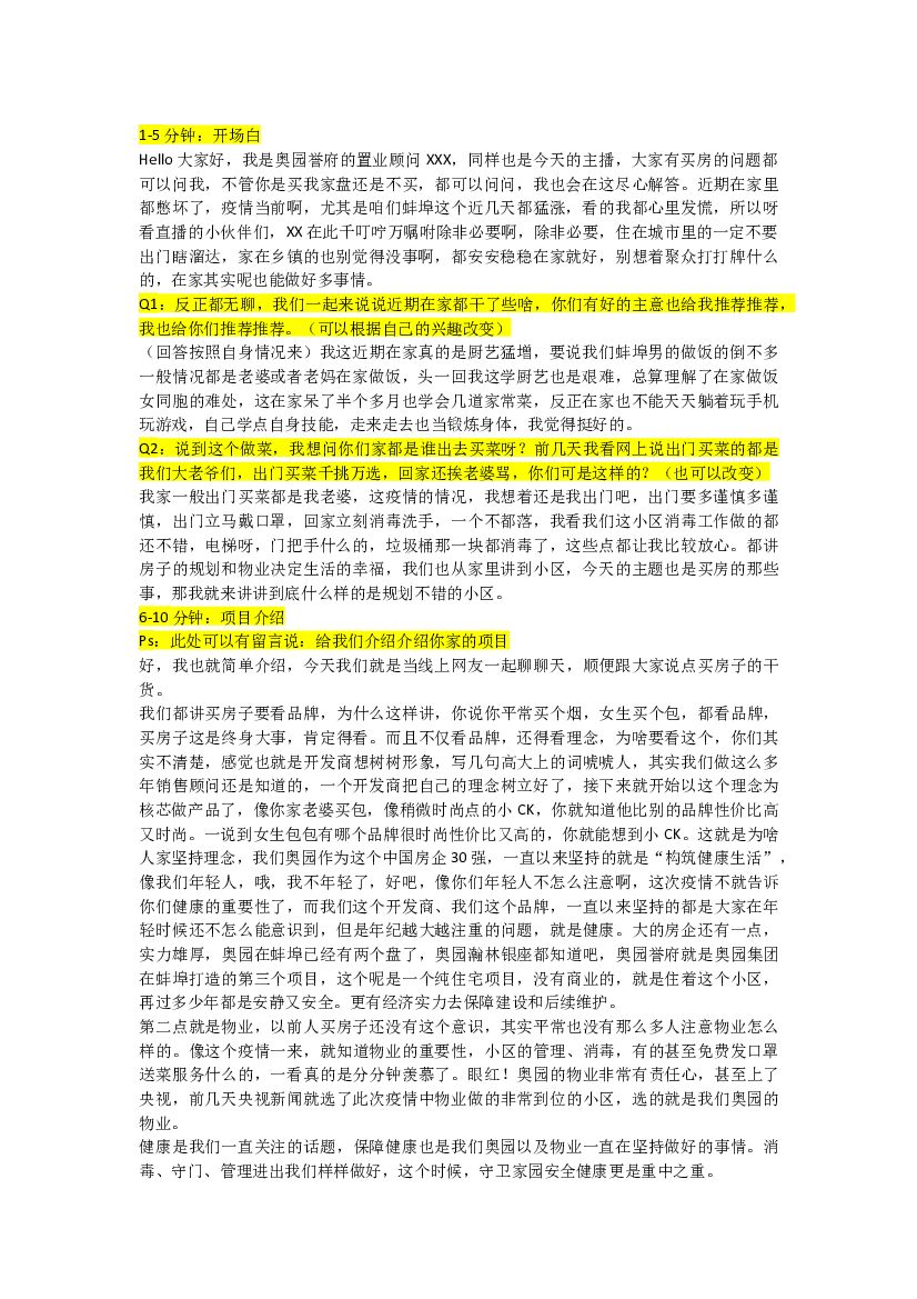 2020(直播)奥园誉府直播稿