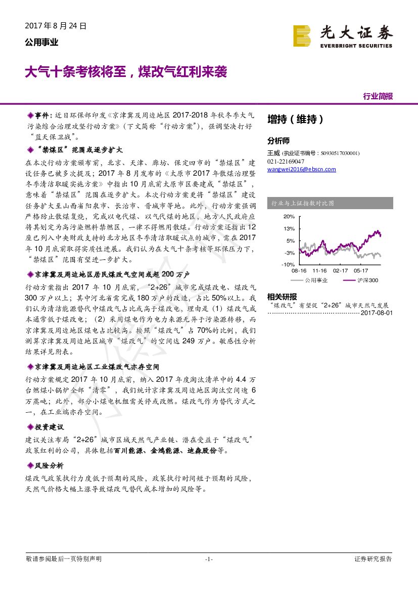 光大证券:公用事业:大气十条考核将至,煤改气红利来袭