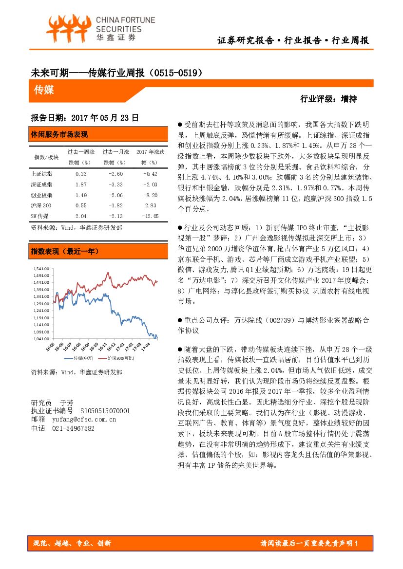 华鑫证券：传媒行业周报：未来可期