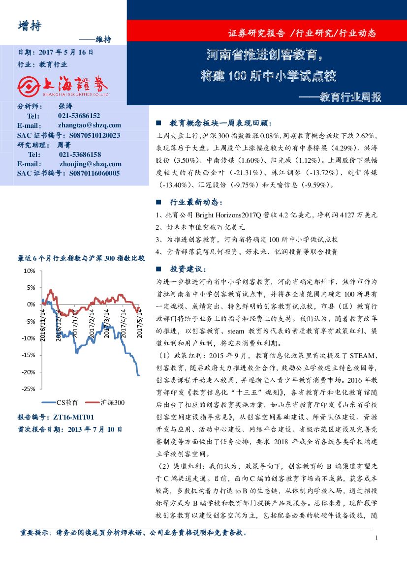 上海证券：教育行业周报：河南省推进创客教育，将建100所中小学试点校