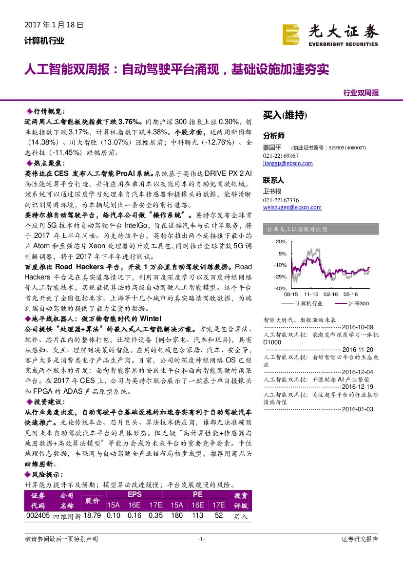 光大证券：计算机行业双周报：人工智能双周报：自动驾驶平台涌现，基础设施加速夯实