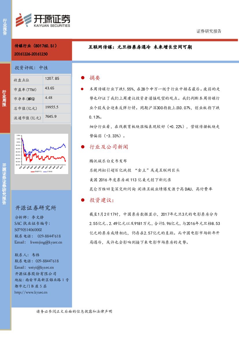 开源证券:互联网传媒:元旦档票房遇冷 未来增长空间可期