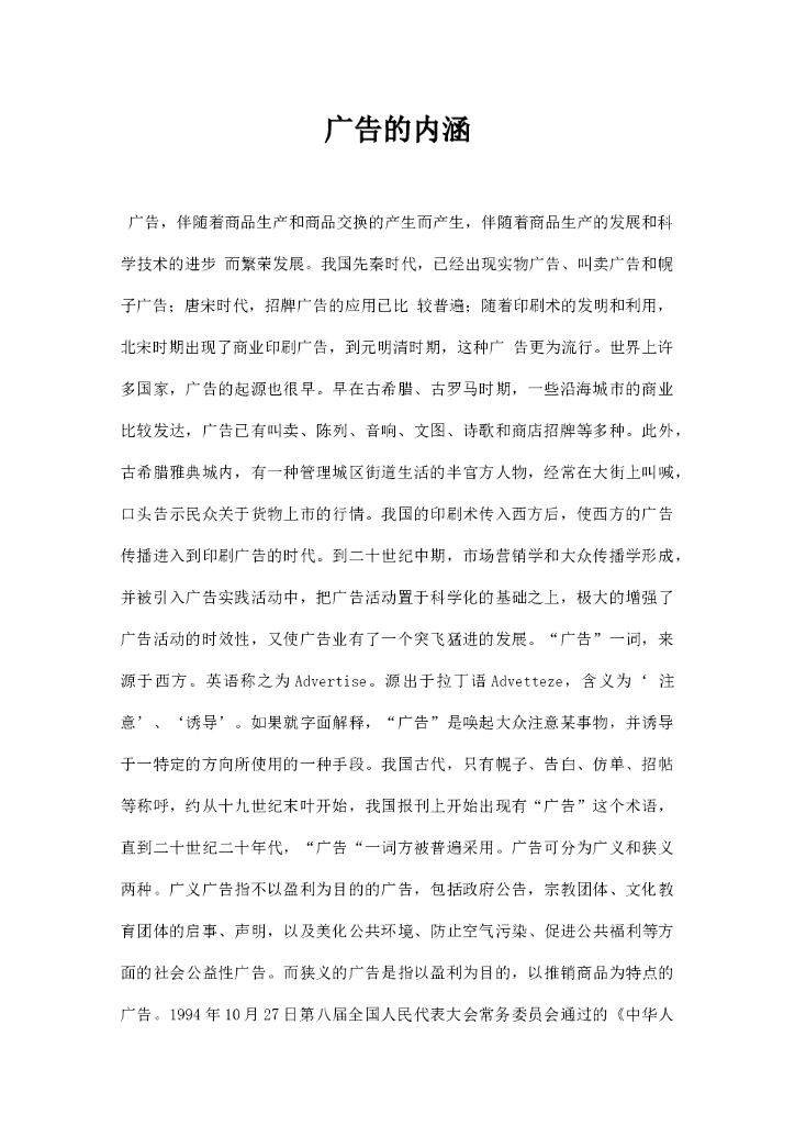 广告的内涵
