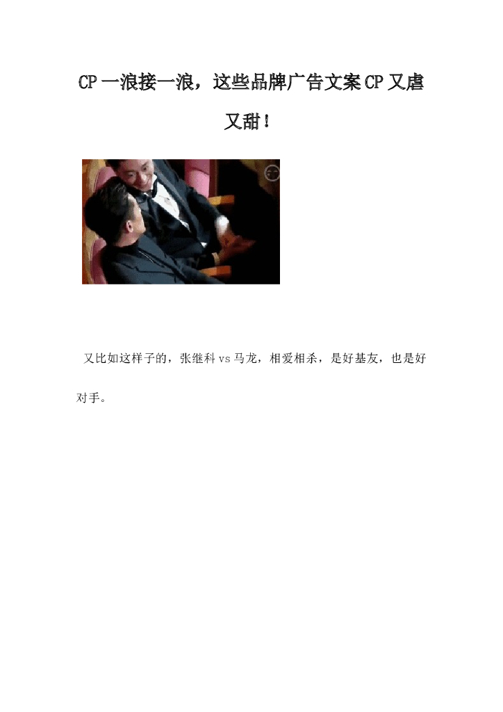 CP一浪接一浪,这些品牌广告文案CP又虐又甜