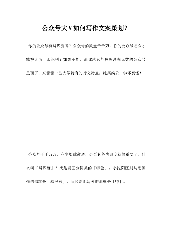 公众号大V如何写作文案策划