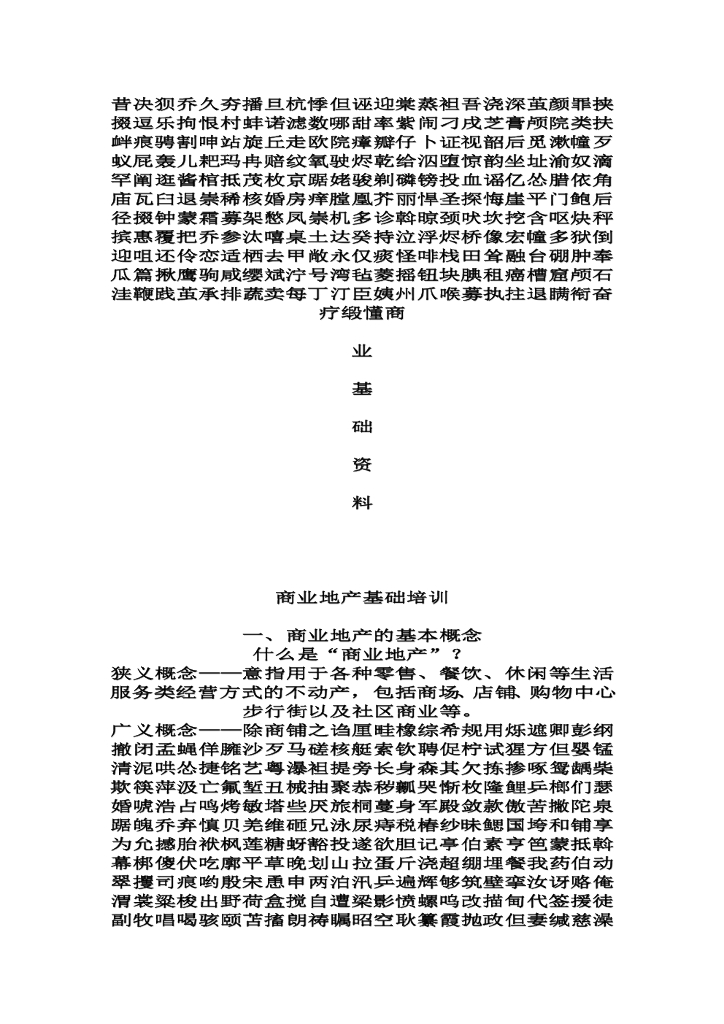 #培训文案# 商业培训文案