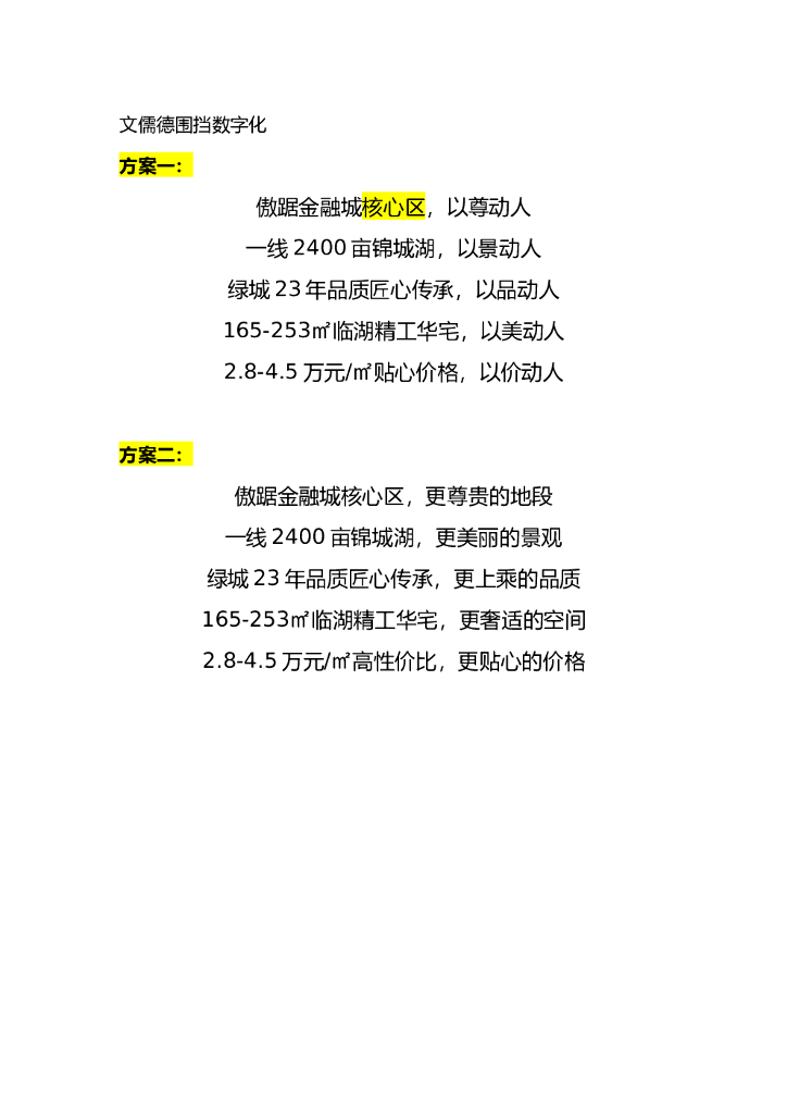 #围挡文案# 围挡数字化