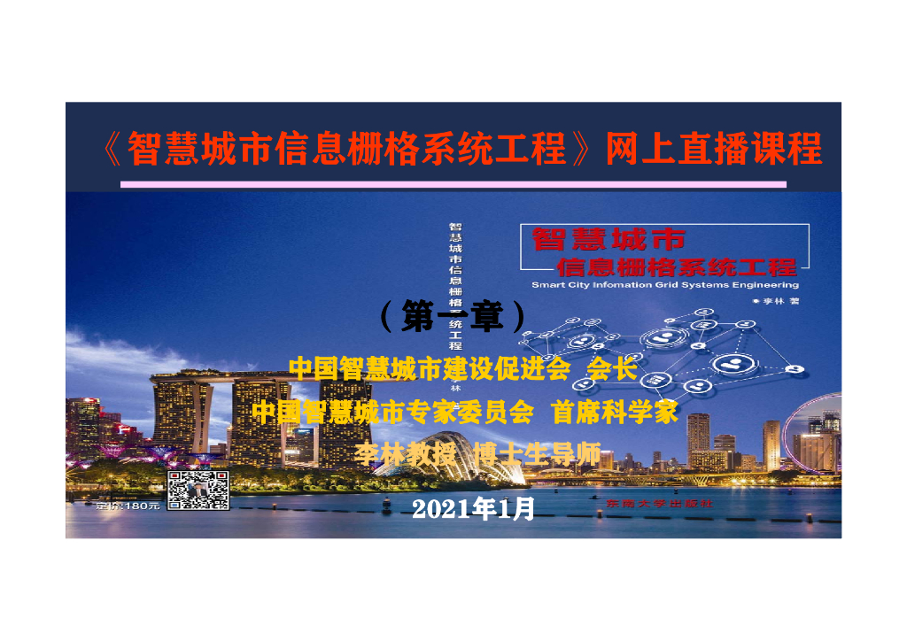 智慧城市信息栅格系统工程