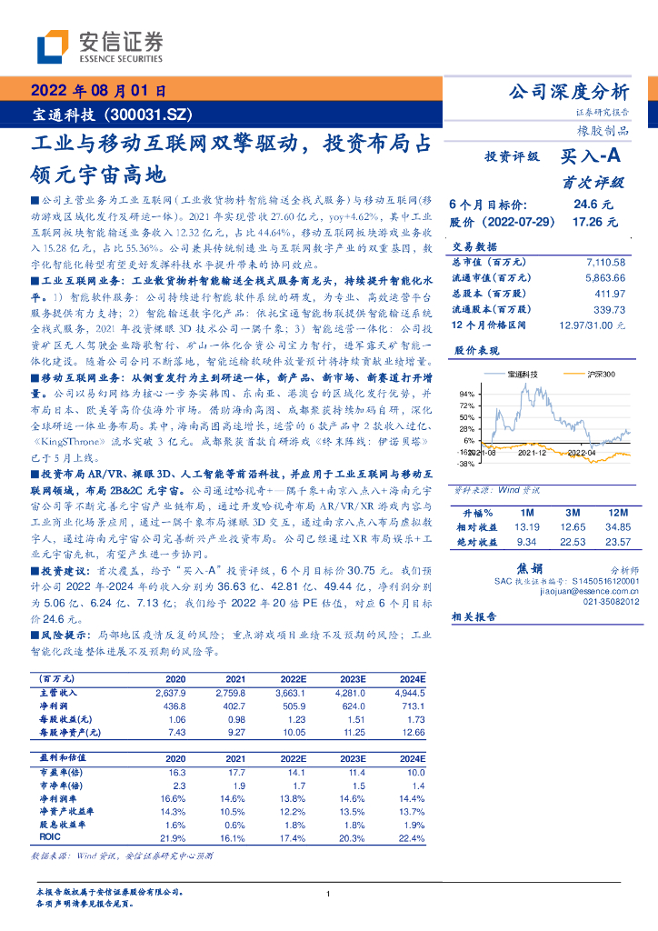 安信证券:工业与移动互联网双擎驱动,投资布局占领元宇宙高地