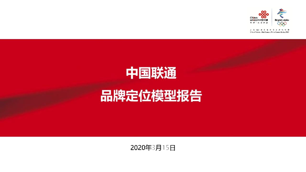 2020通讯品牌定位策划方案