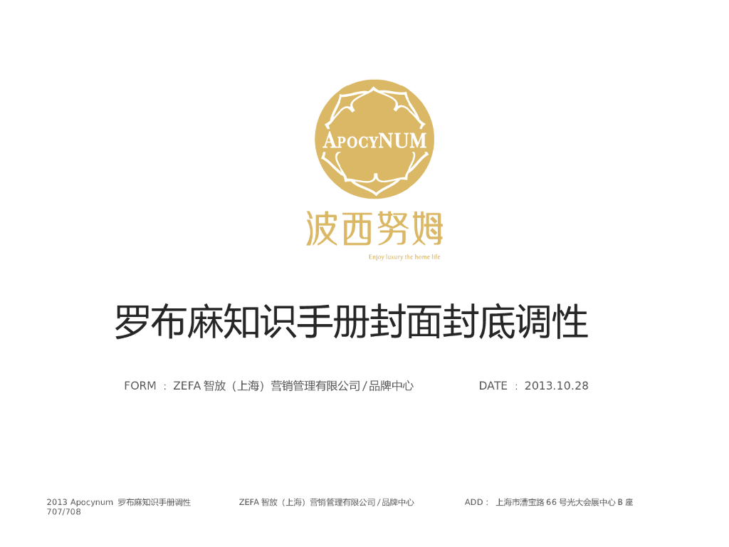 波西努姆:罗布麻知识手册调性